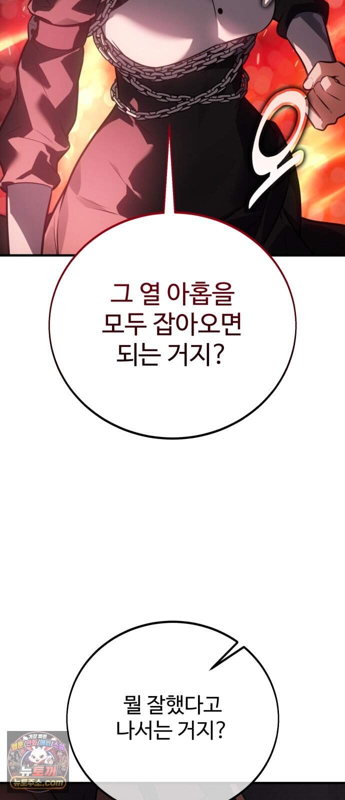 아카데미 플레이어를 죽였다 130화 - 발할라 (1) 26