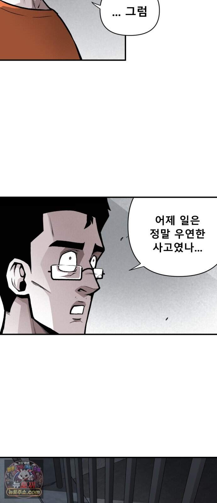 인그레이브 009. 도화선 (1) 22