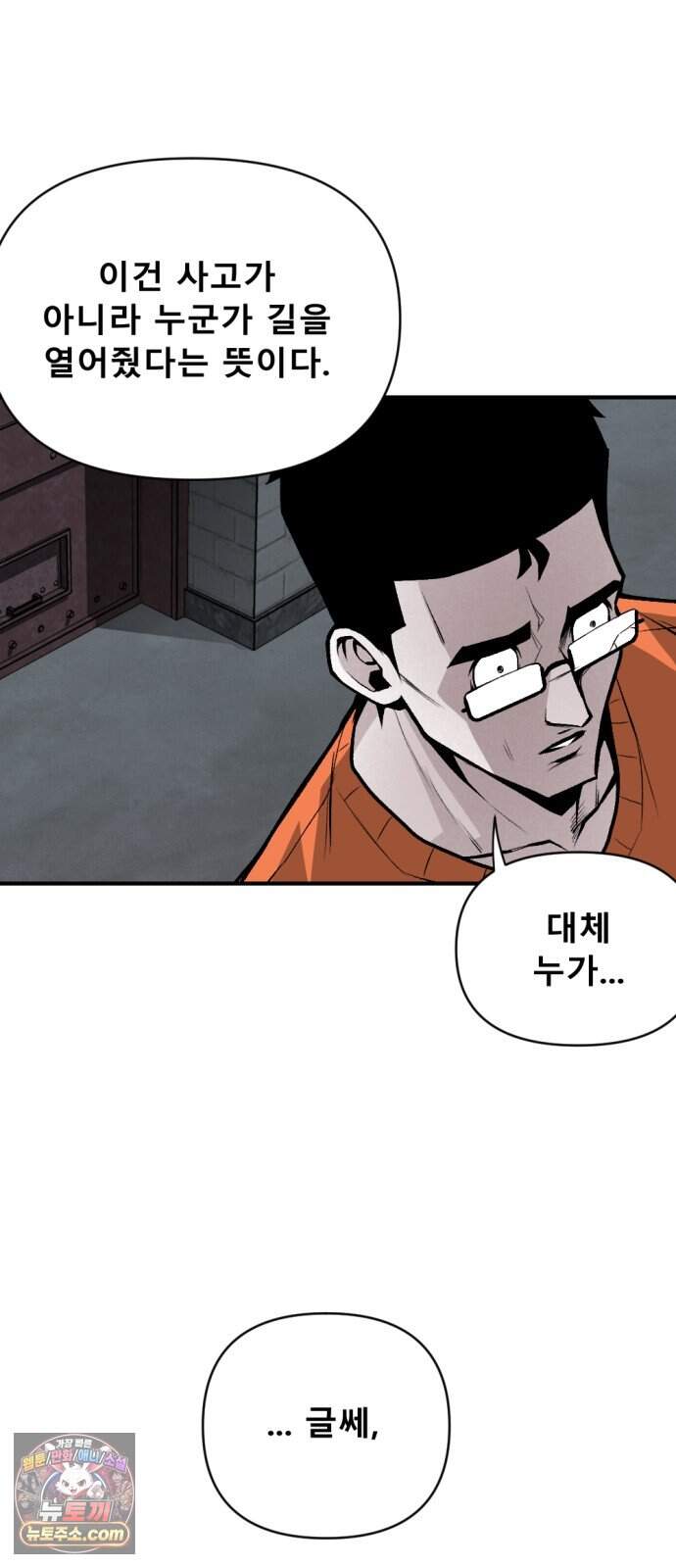 인그레이브 009. 도화선 (1) 27