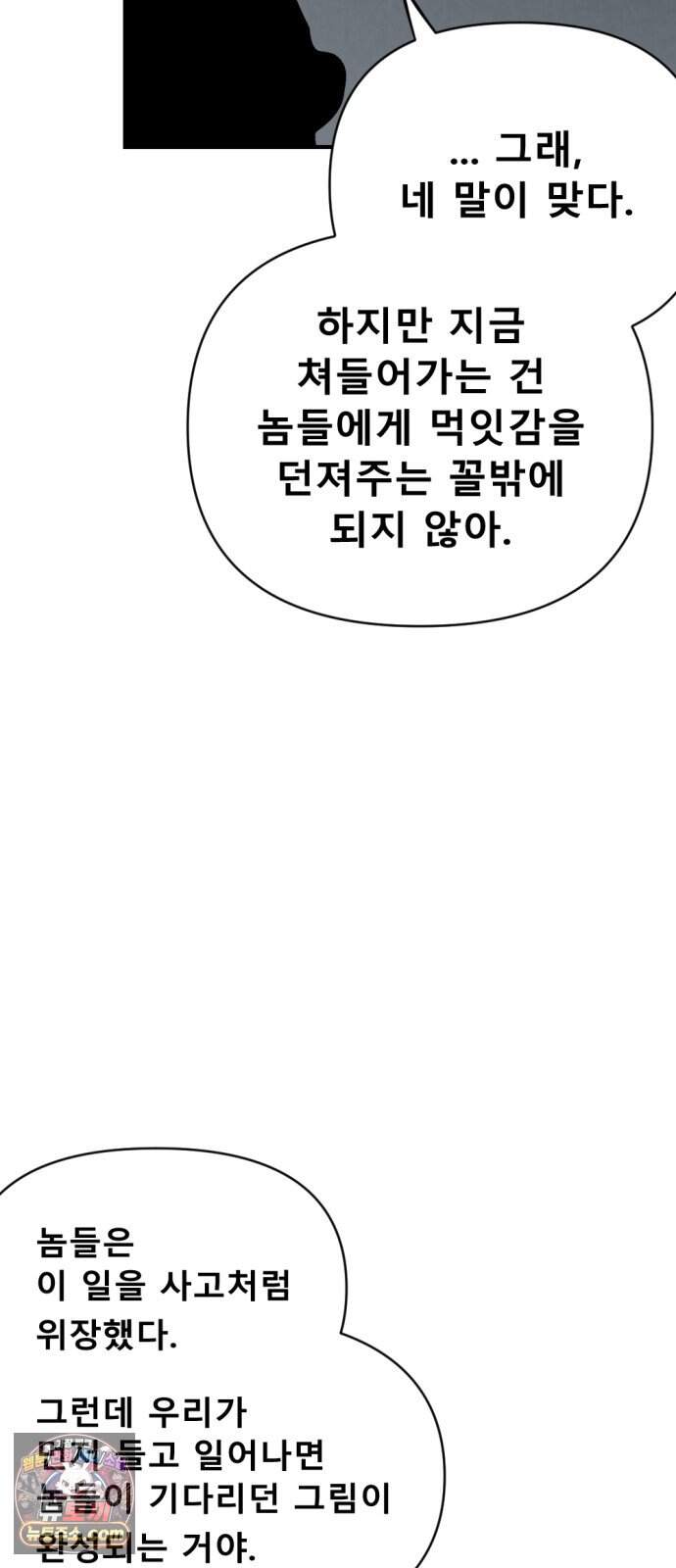 인그레이브 009. 도화선 (1) 37