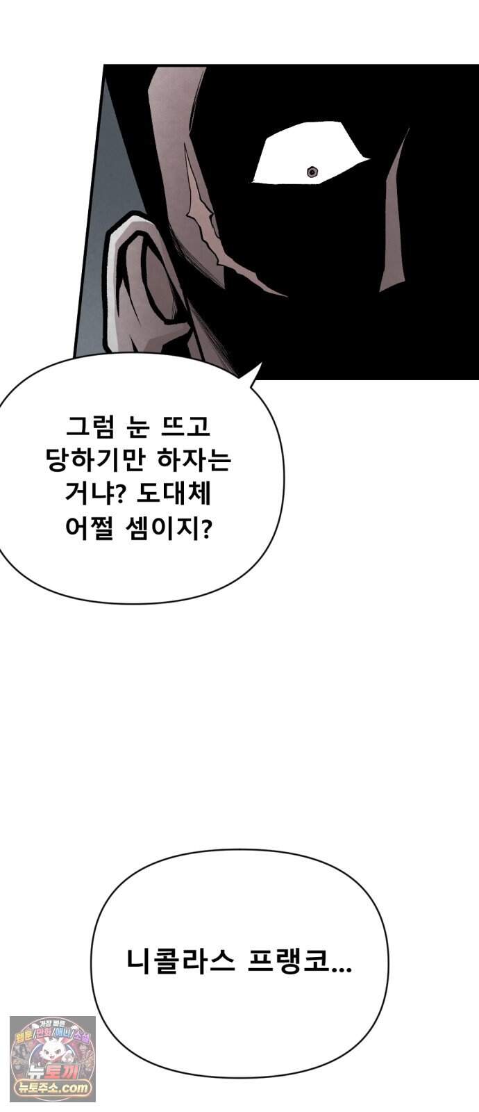 인그레이브 009. 도화선 (1) 39