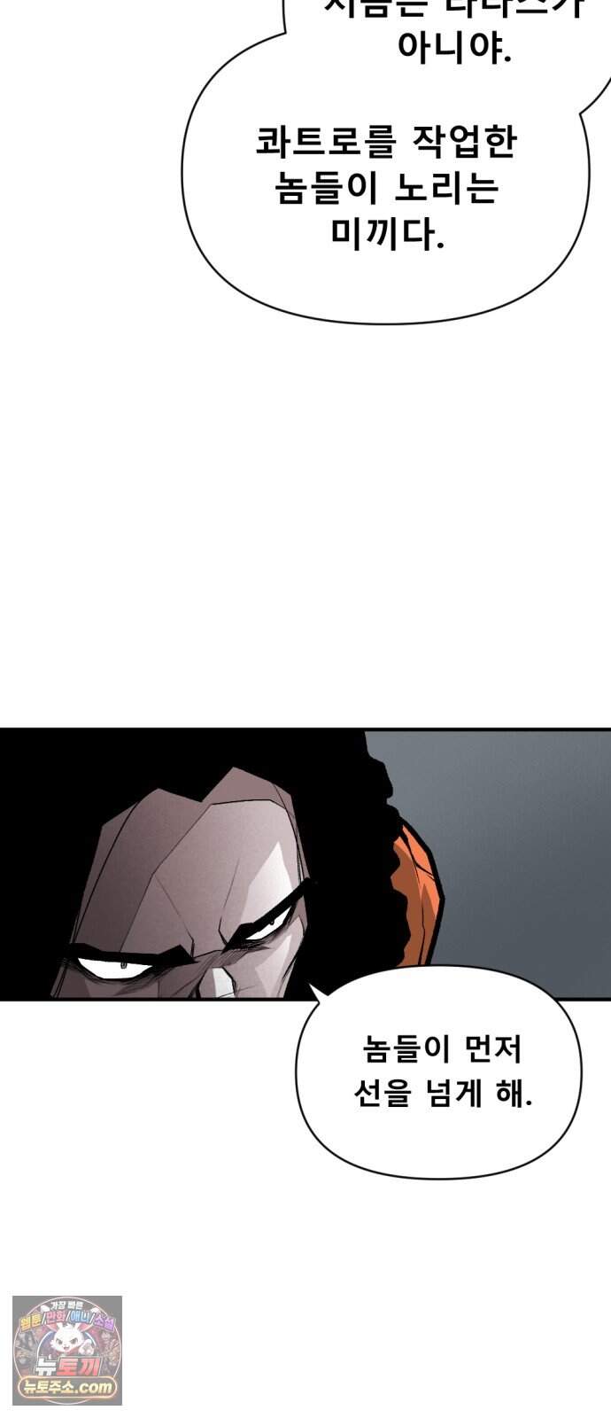 인그레이브 009. 도화선 (1) 42