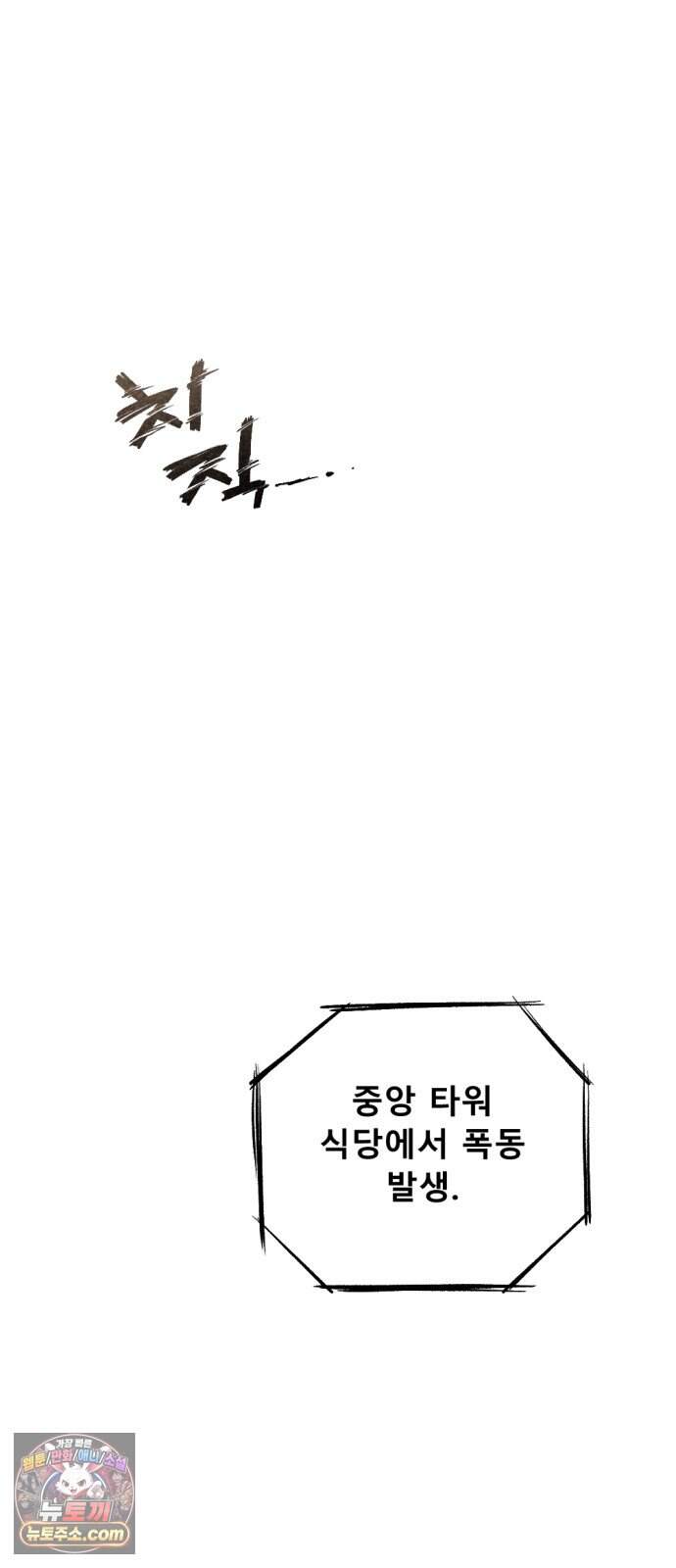 인그레이브 009. 도화선 (1) 85
