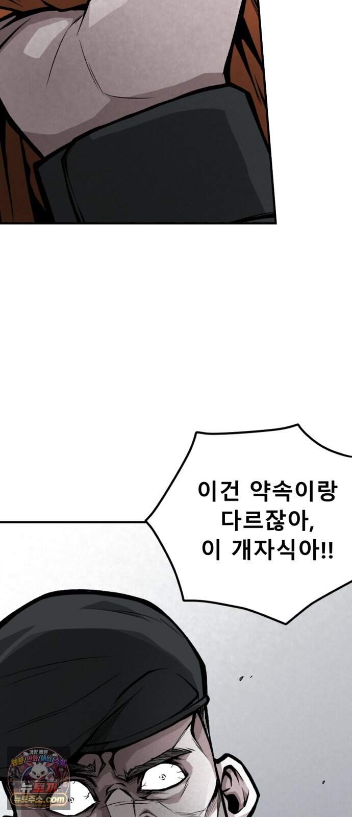 인그레이브 009. 도화선 (1) 105