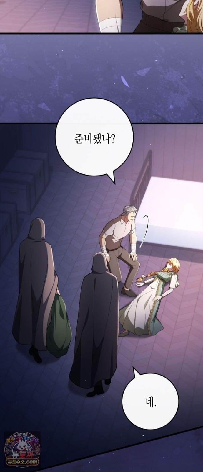 야만의 청혼 94화 6