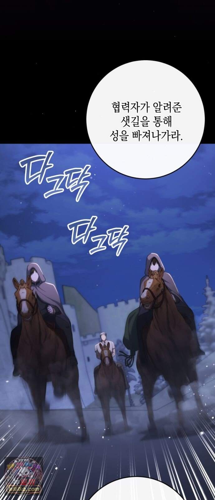 야만의 청혼 94화 9