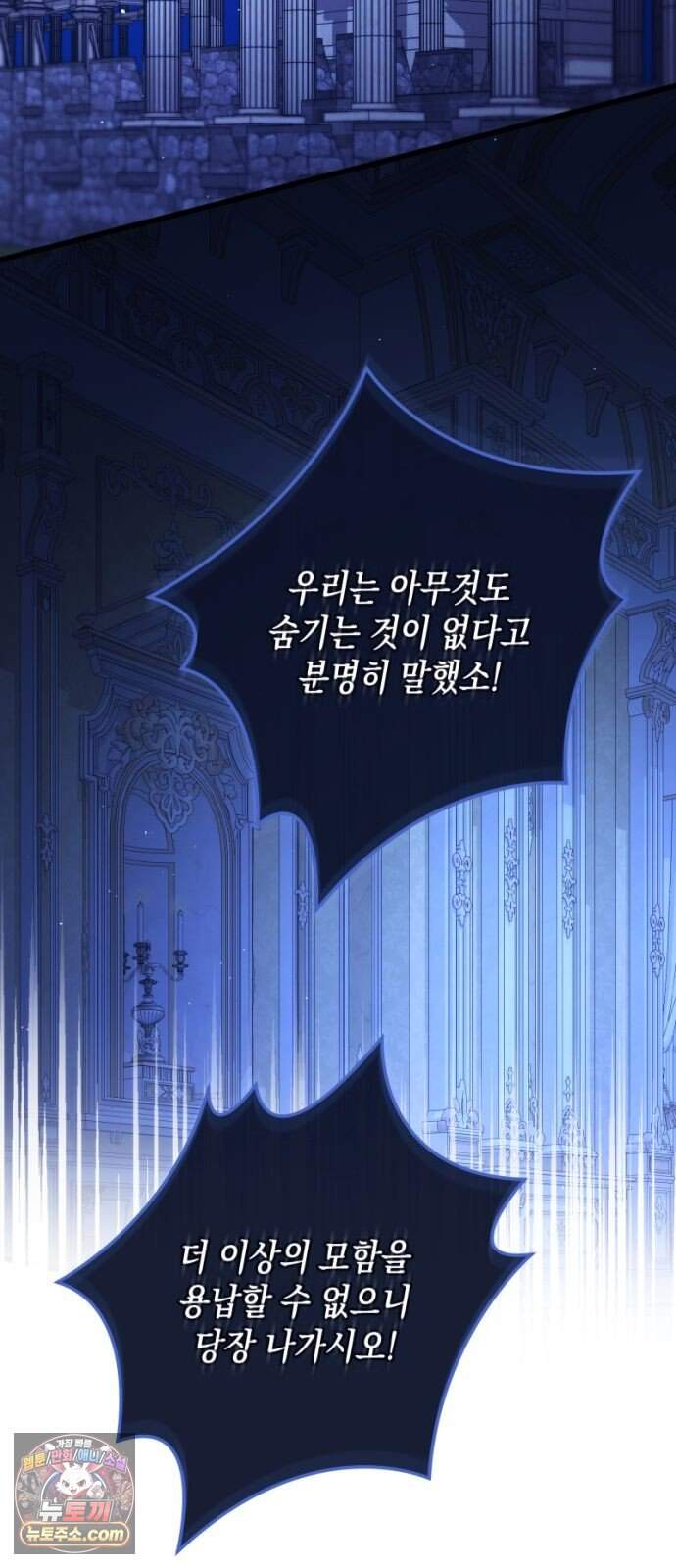 야만의 청혼 94화 18