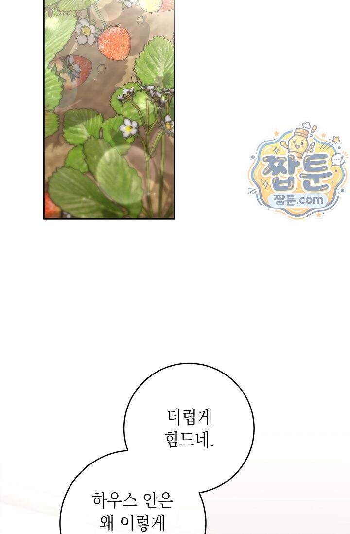 심술의 끝은 순정 18화 2