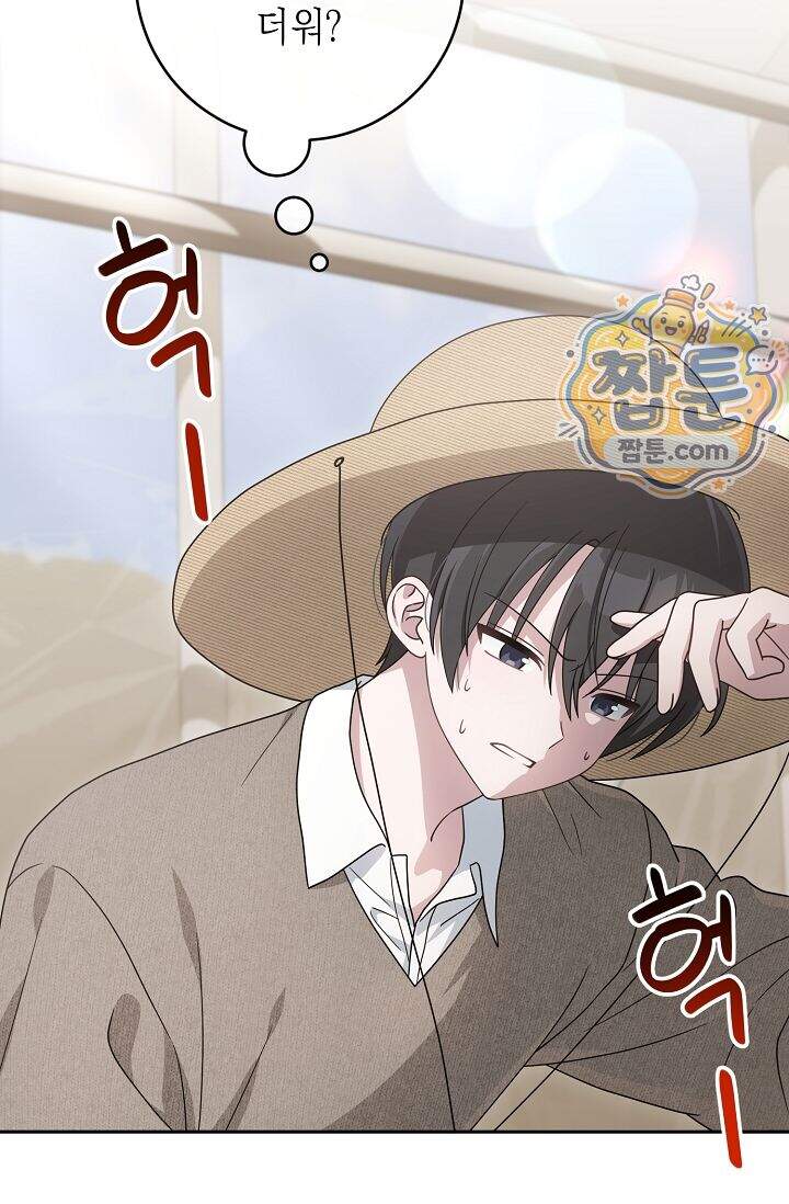 심술의 끝은 순정 18화 3