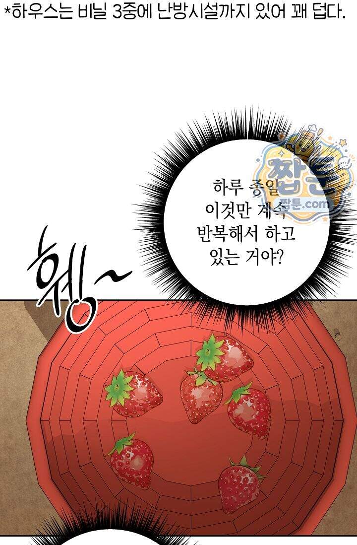 심술의 끝은 순정 18화 4