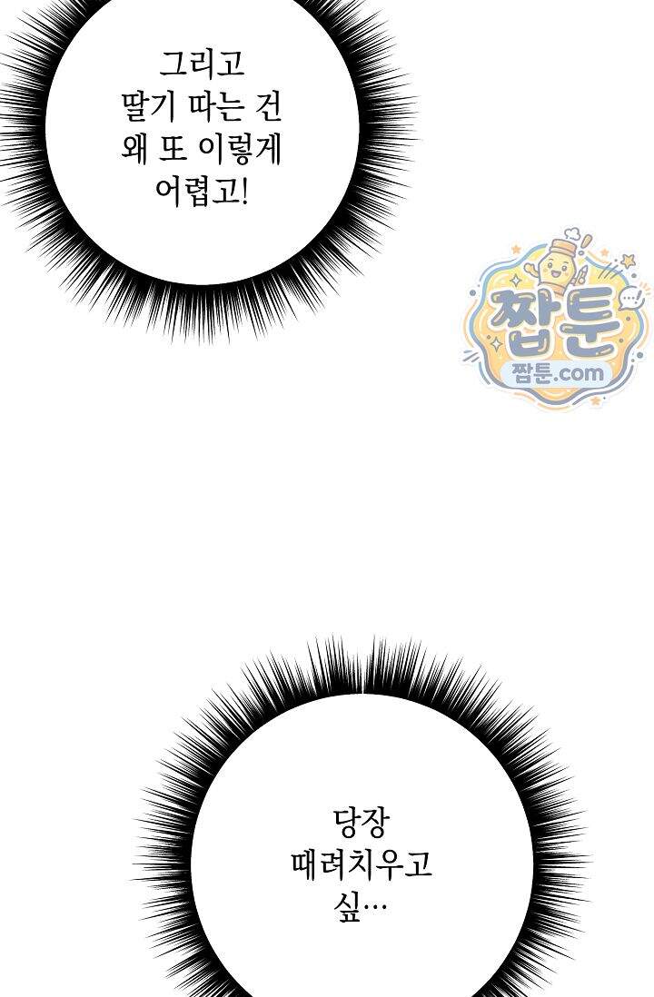 심술의 끝은 순정 18화 5