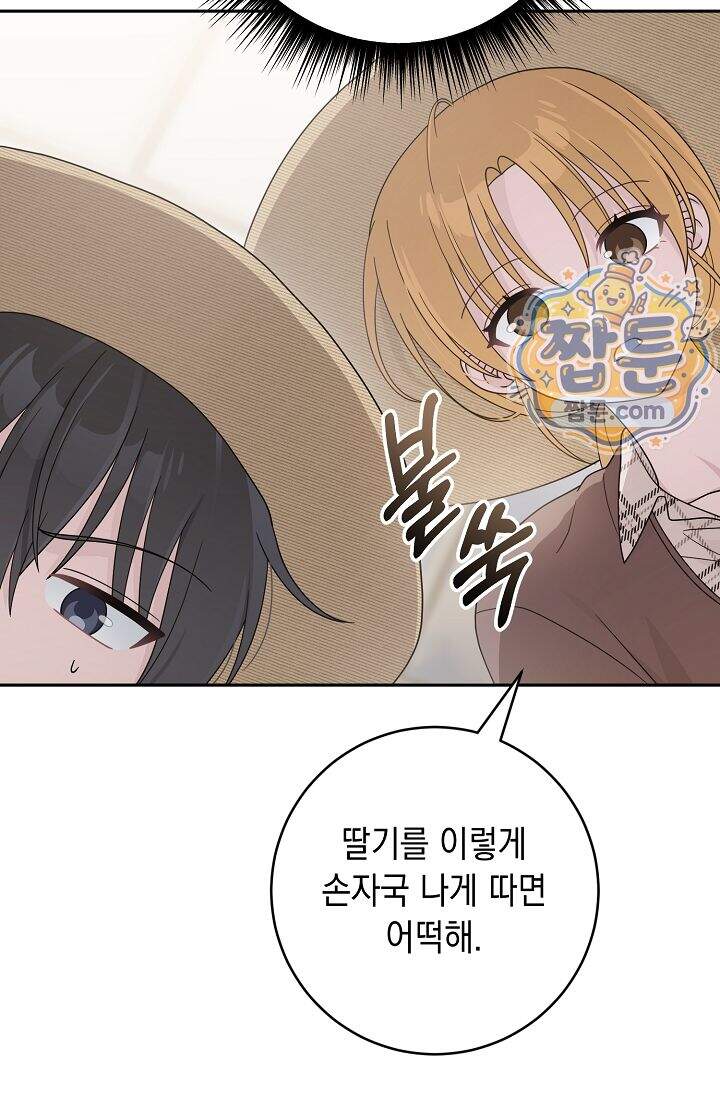 심술의 끝은 순정 18화 6