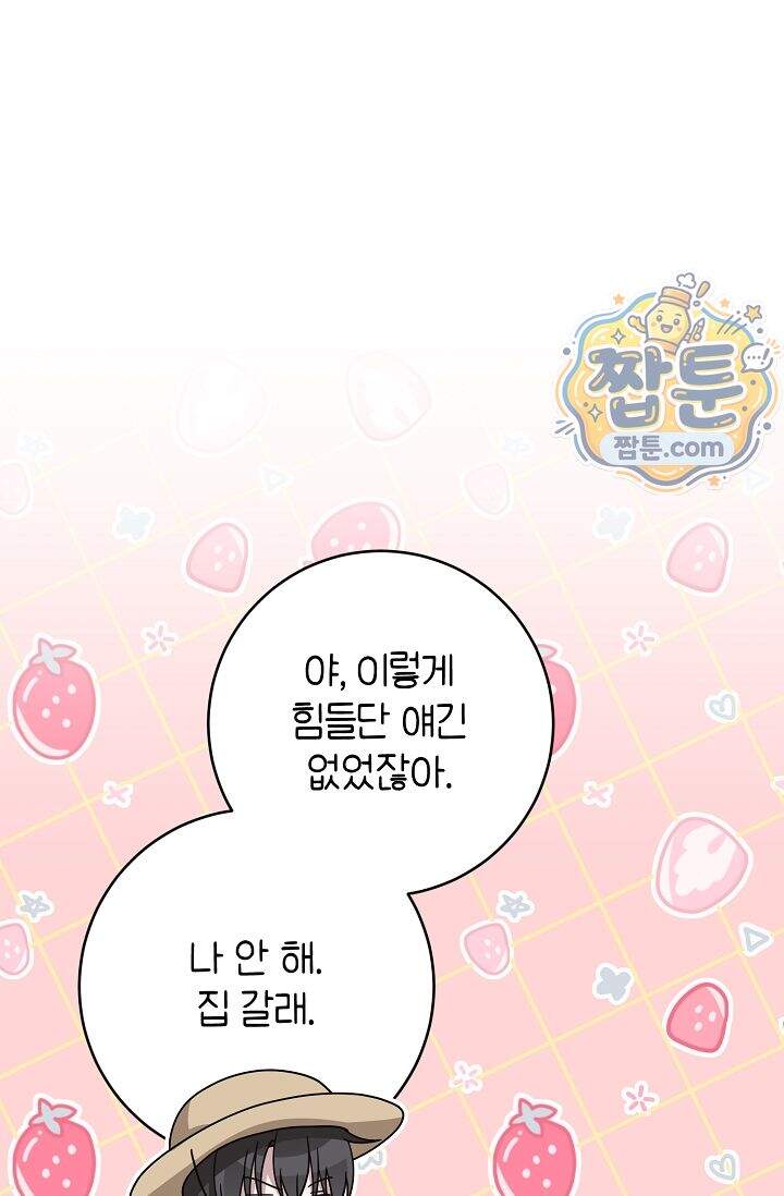 심술의 끝은 순정 18화 7