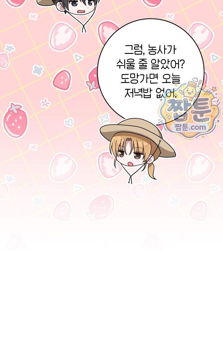 심술의 끝은 순정 18화 8