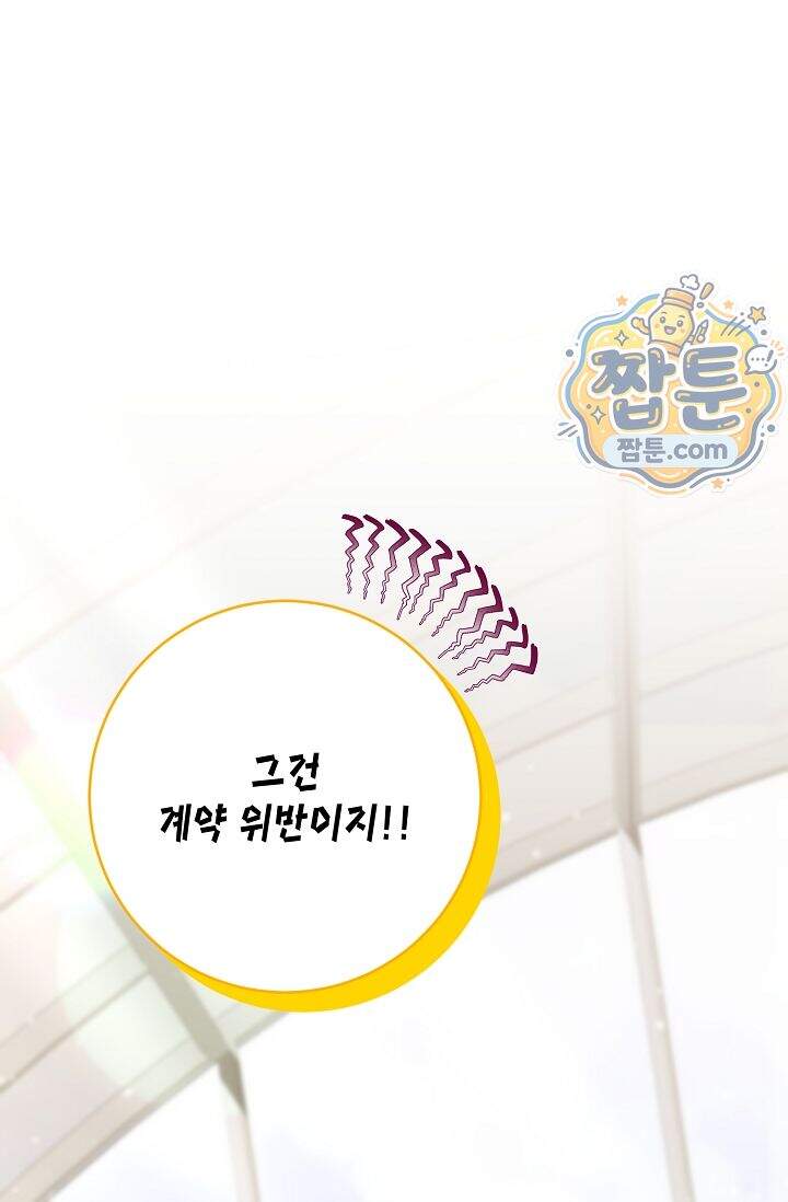 심술의 끝은 순정 18화 9