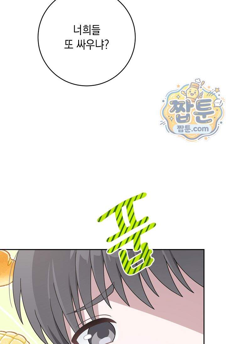 심술의 끝은 순정 18화 11