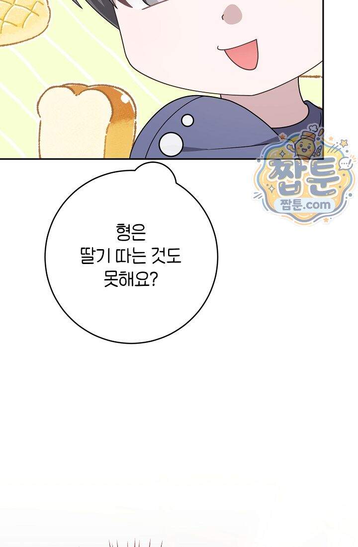 심술의 끝은 순정 18화 12