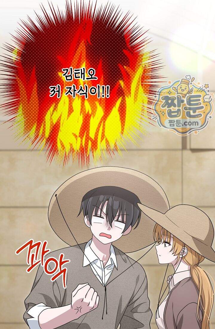 심술의 끝은 순정 18화 13