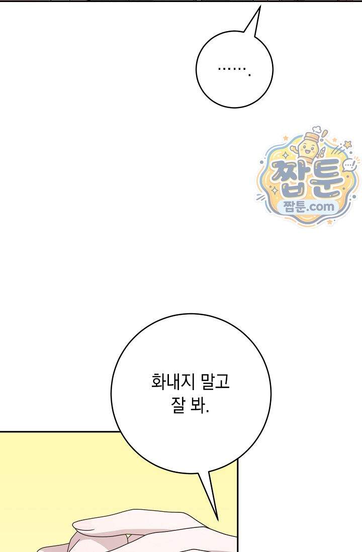 심술의 끝은 순정 18화 14