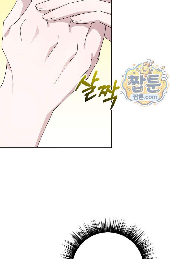 심술의 끝은 순정 18화 15
