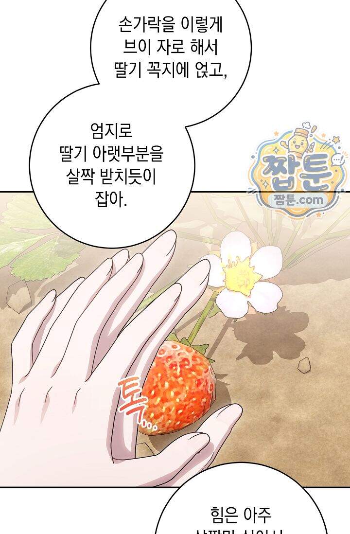 심술의 끝은 순정 18화 18