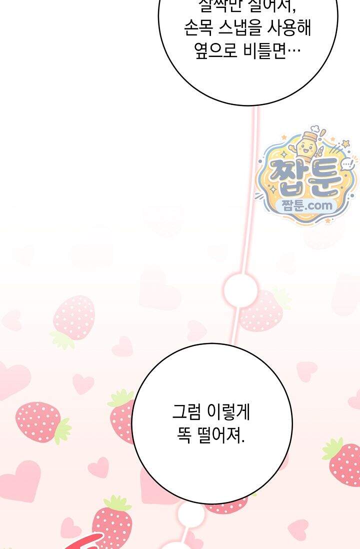 심술의 끝은 순정 18화 19