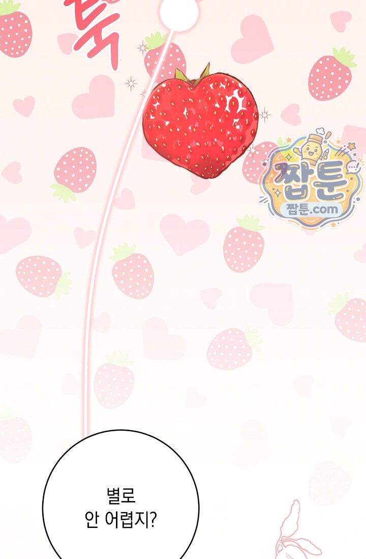 심술의 끝은 순정 18화 20