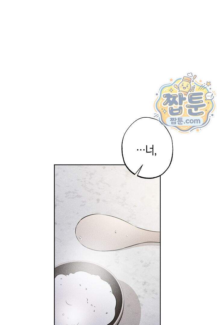 연하 늑대가 노리고 있다 5화 1