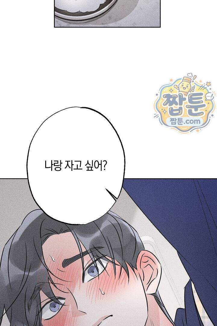 연하 늑대가 노리고 있다 5화 2