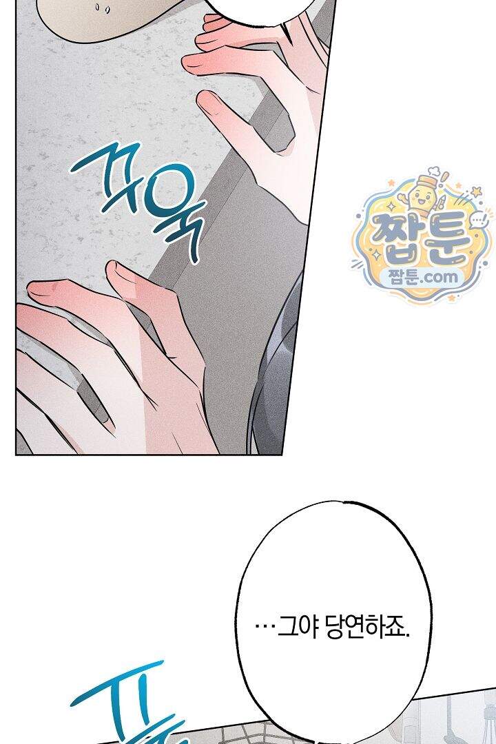 연하 늑대가 노리고 있다 5화 4