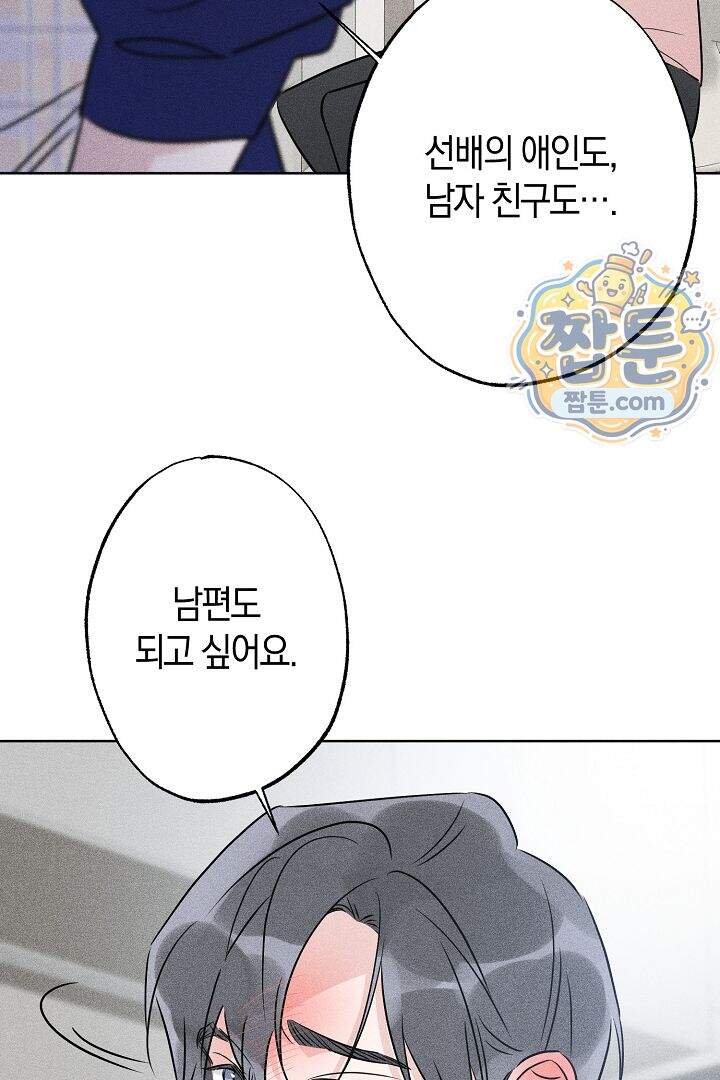 연하 늑대가 노리고 있다 5화 7