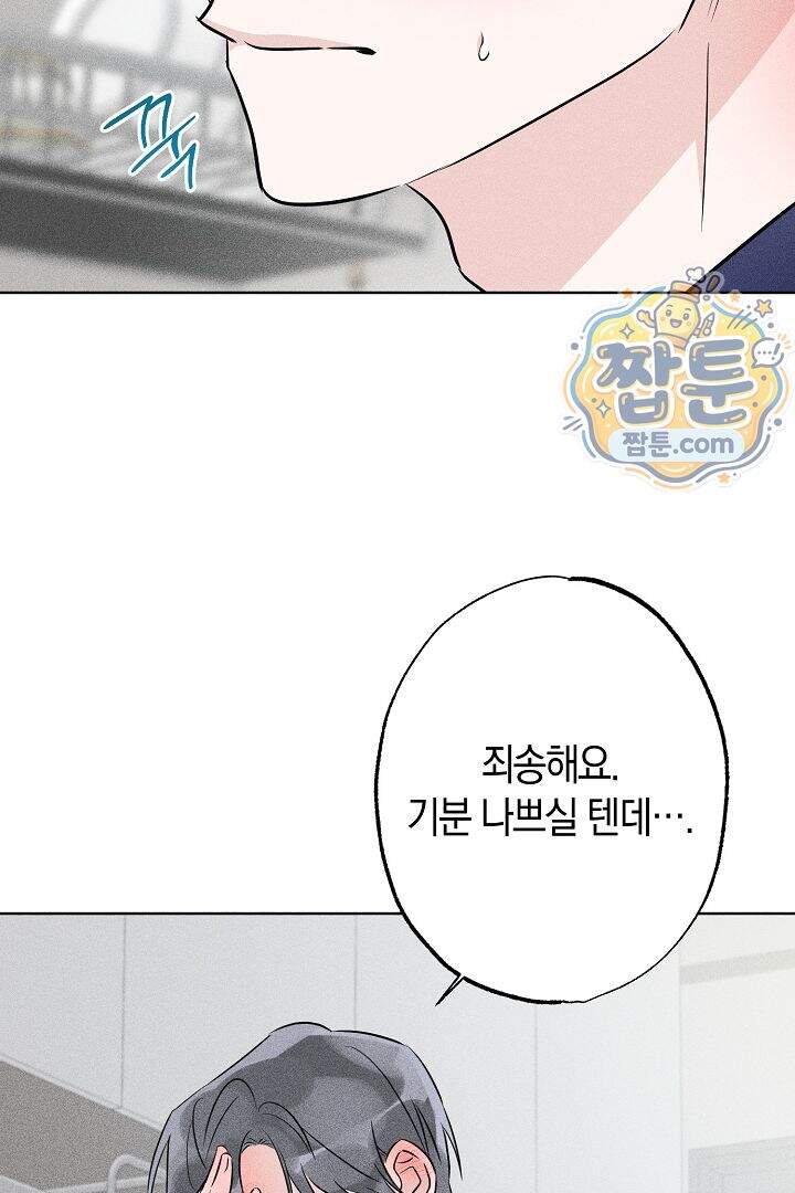 연하 늑대가 노리고 있다 5화 9