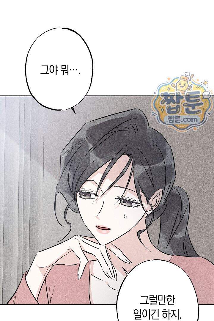 연하 늑대가 노리고 있다 5화 11