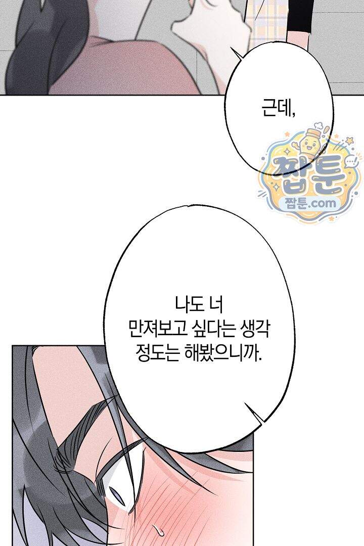 연하 늑대가 노리고 있다 5화 13