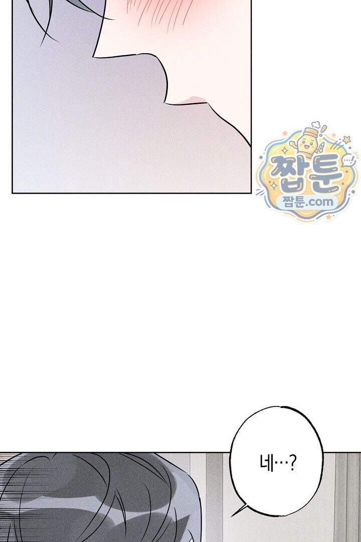 연하 늑대가 노리고 있다 5화 14