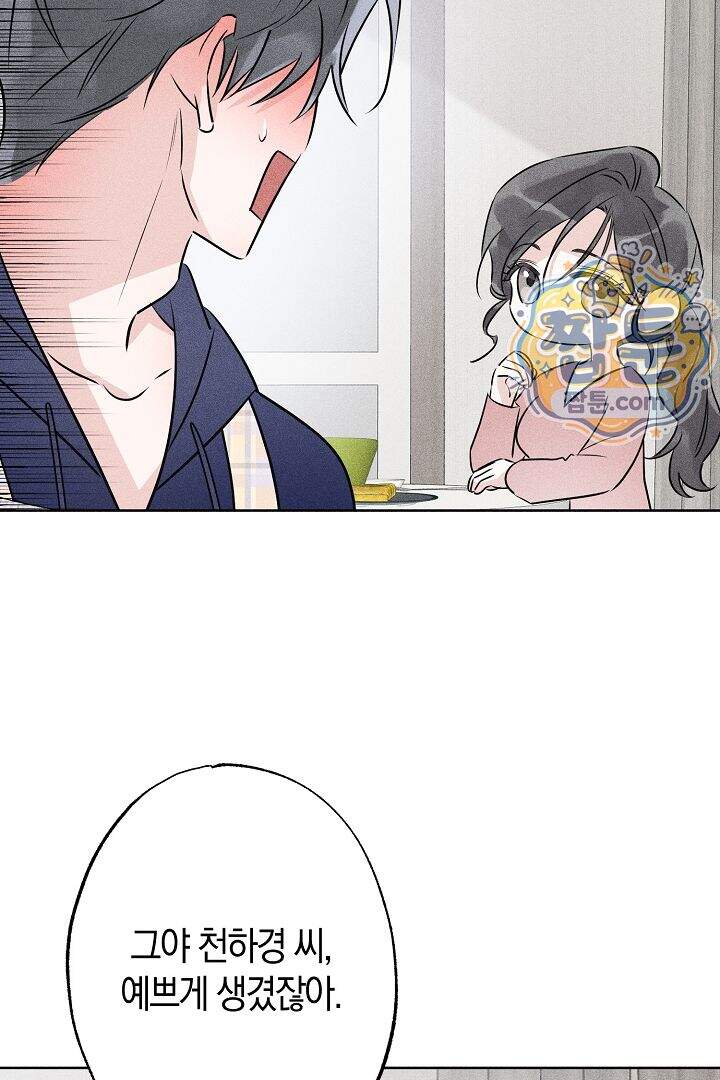 연하 늑대가 노리고 있다 5화 15