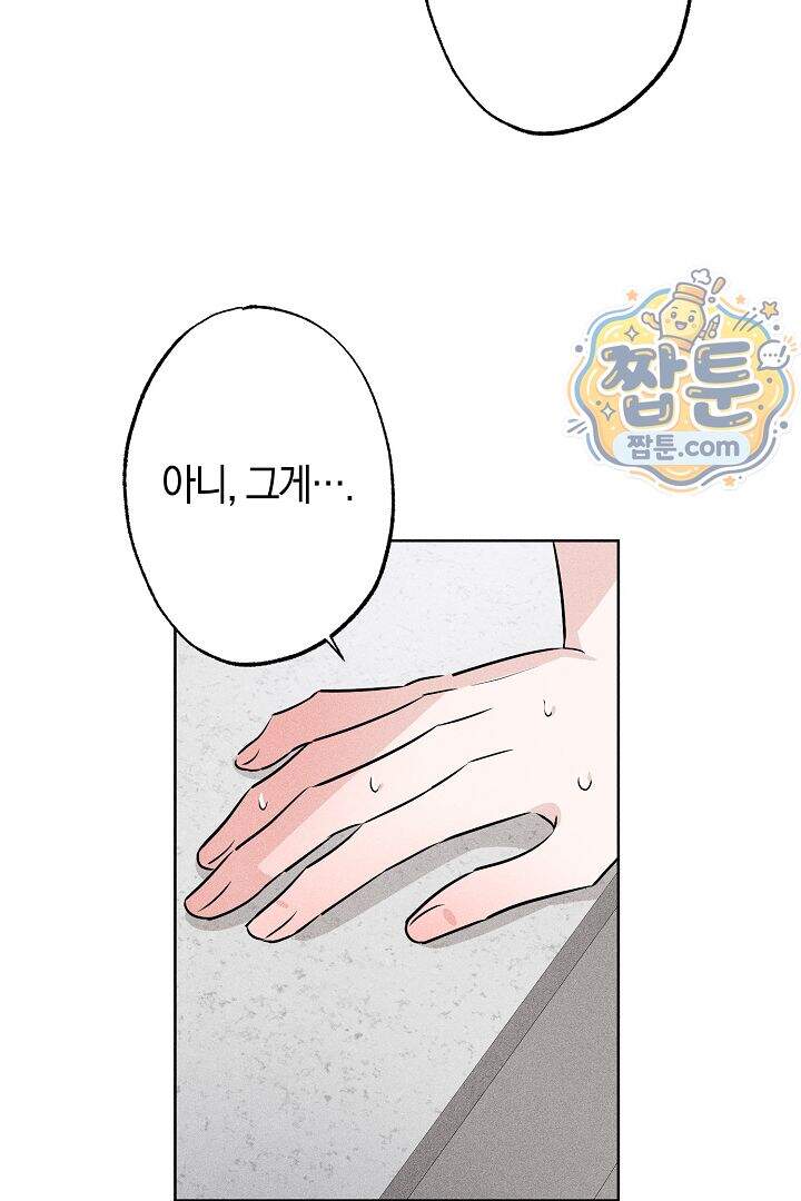 연하 늑대가 노리고 있다 5화 17