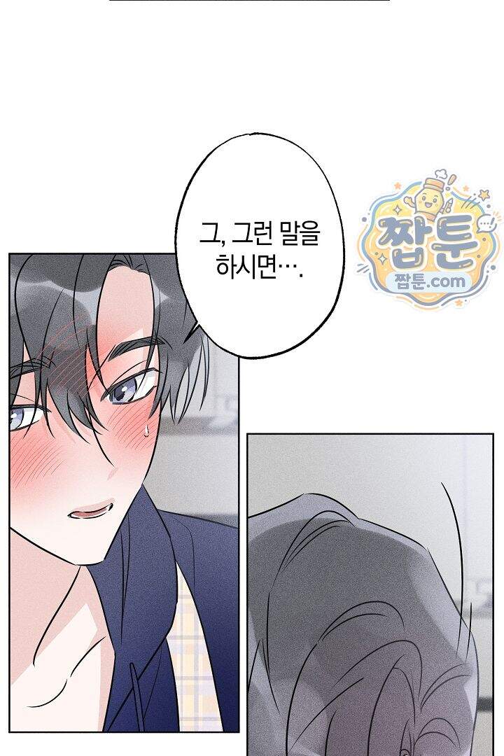 연하 늑대가 노리고 있다 5화 18