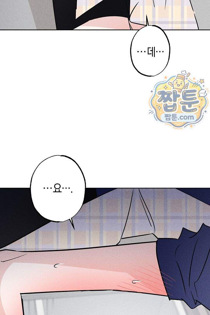 연하 늑대가 노리고 있다 5화 20