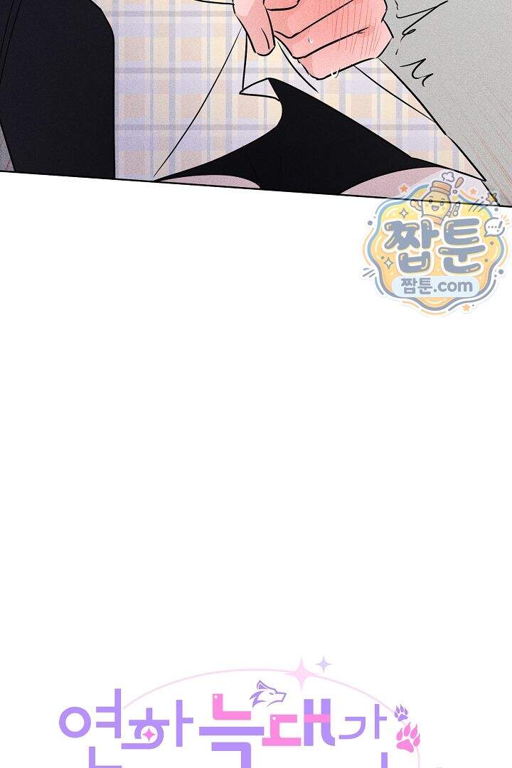 연하 늑대가 노리고 있다 5화 24