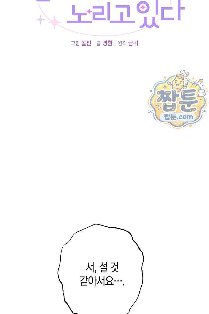 연하 늑대가 노리고 있다 5화 25