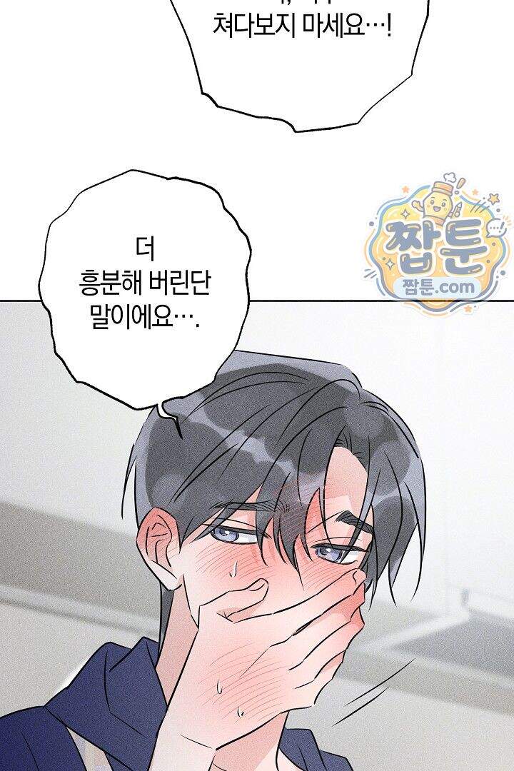 연하 늑대가 노리고 있다 5화 28