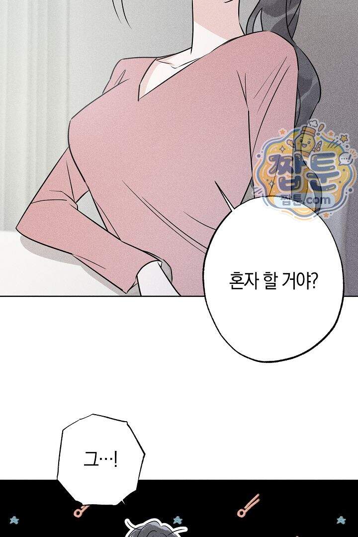 연하 늑대가 노리고 있다 5화 32