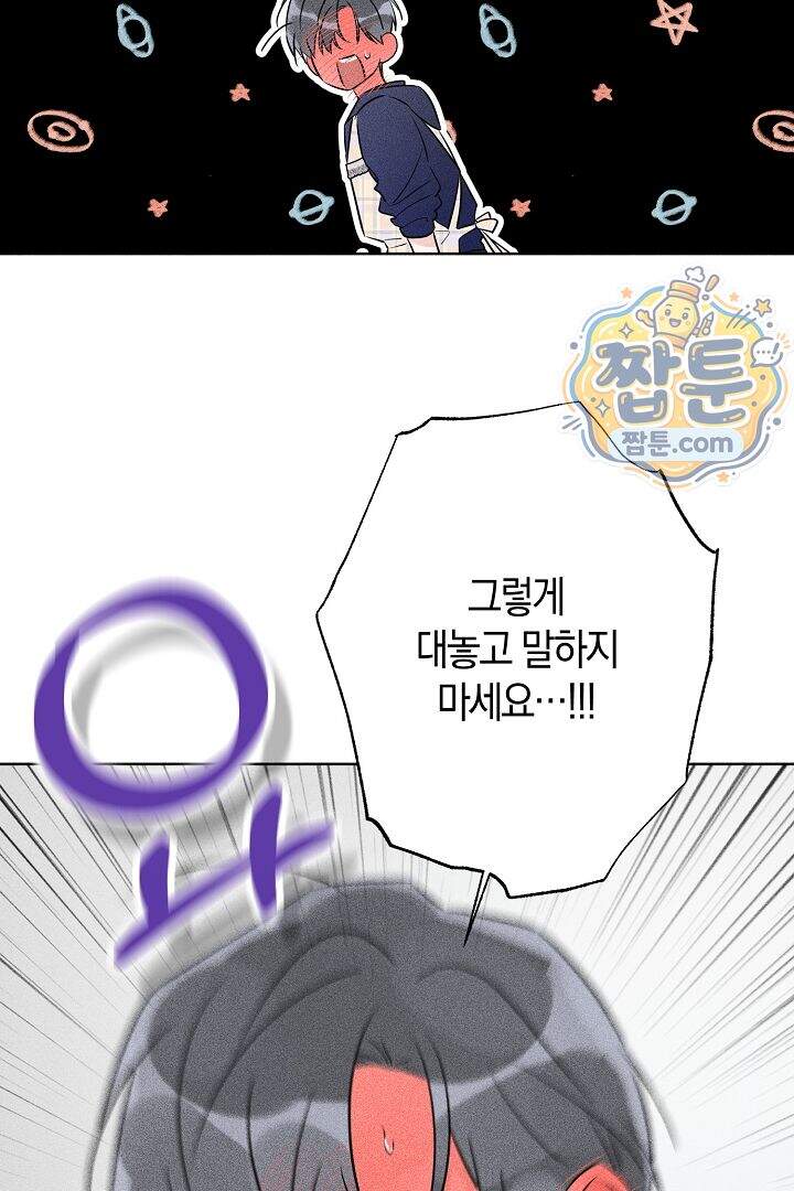 연하 늑대가 노리고 있다 5화 33
