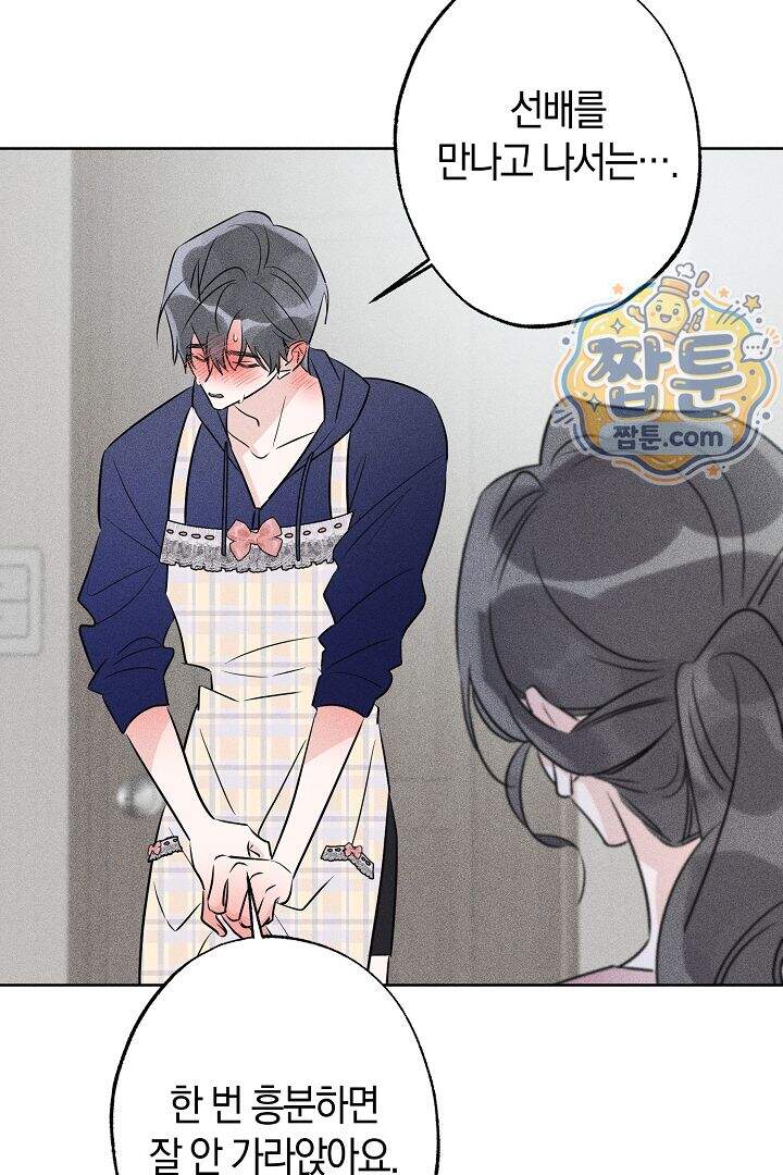 연하 늑대가 노리고 있다 5화 36