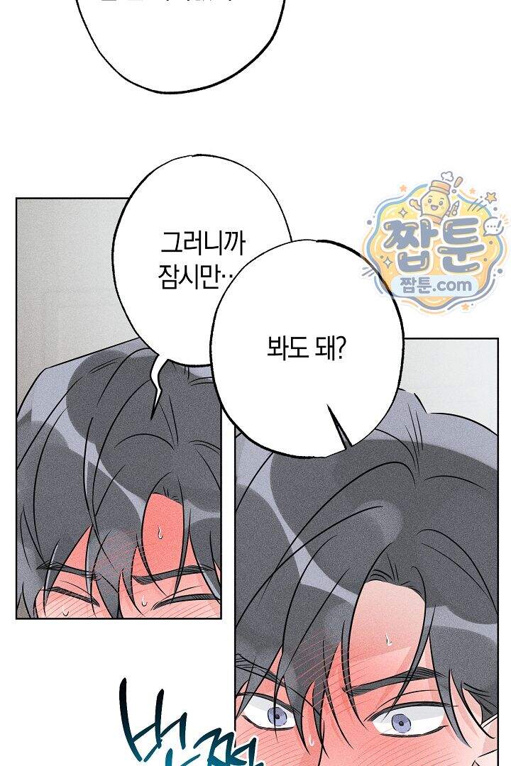 연하 늑대가 노리고 있다 5화 37