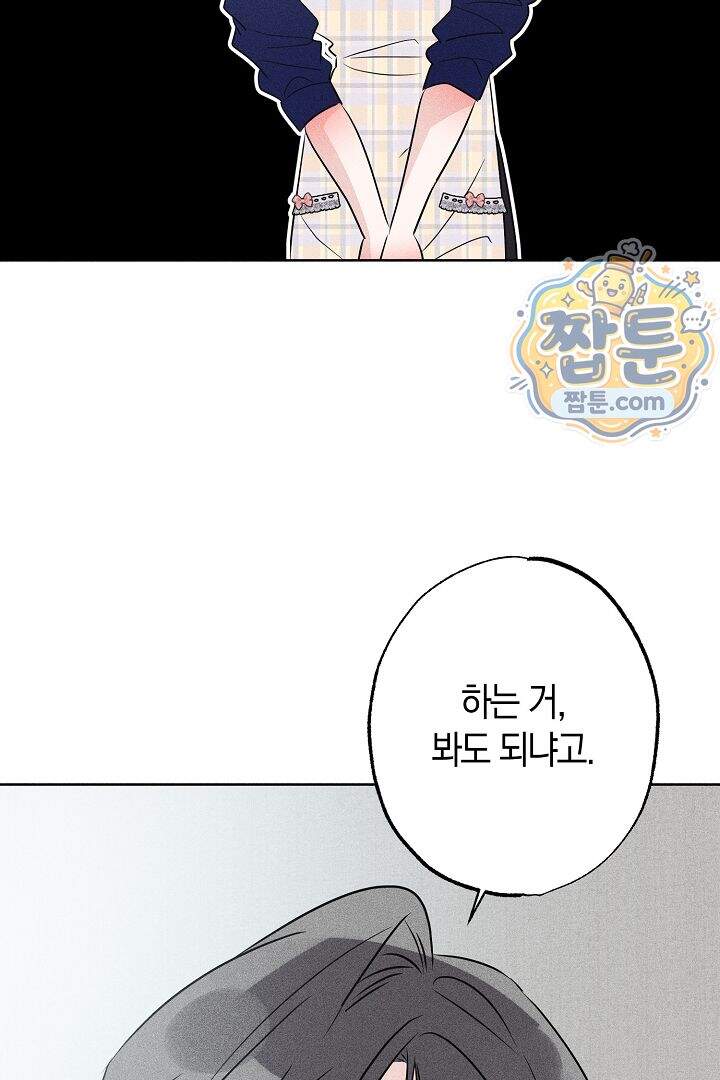 연하 늑대가 노리고 있다 5화 39