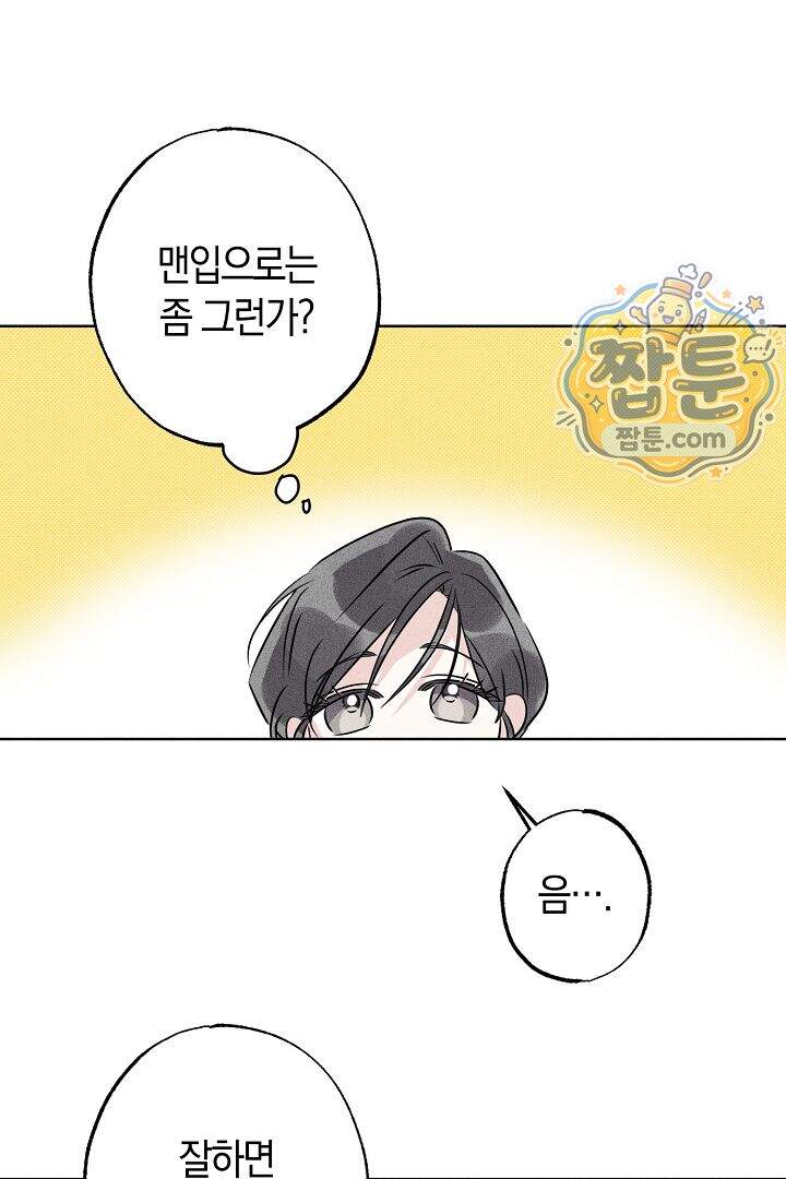 연하 늑대가 노리고 있다 5화 41