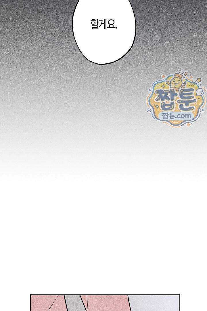 연하 늑대가 노리고 있다 5화 44