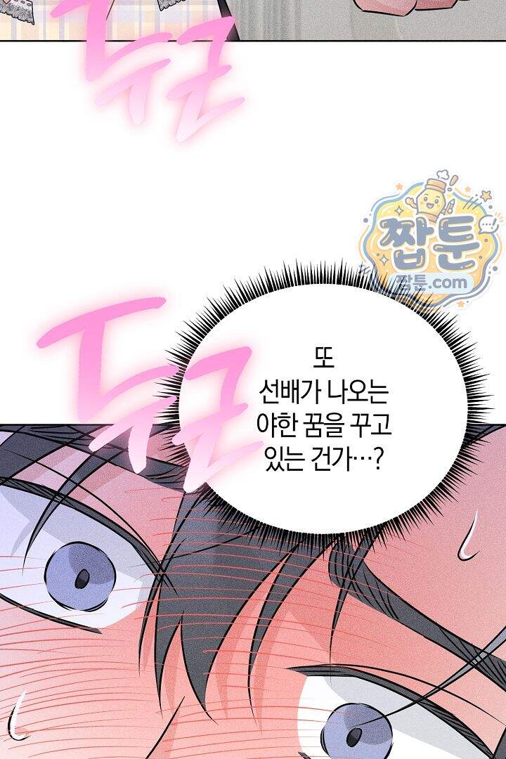 연하 늑대가 노리고 있다 5화 47